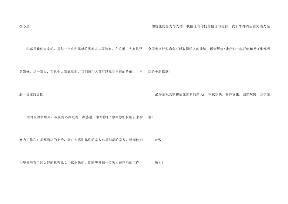 中秋感谢信锦集九篇_第2页