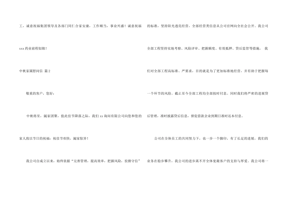 中秋家属慰问信三篇_第2页