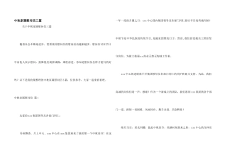 中秋家属慰问信三篇