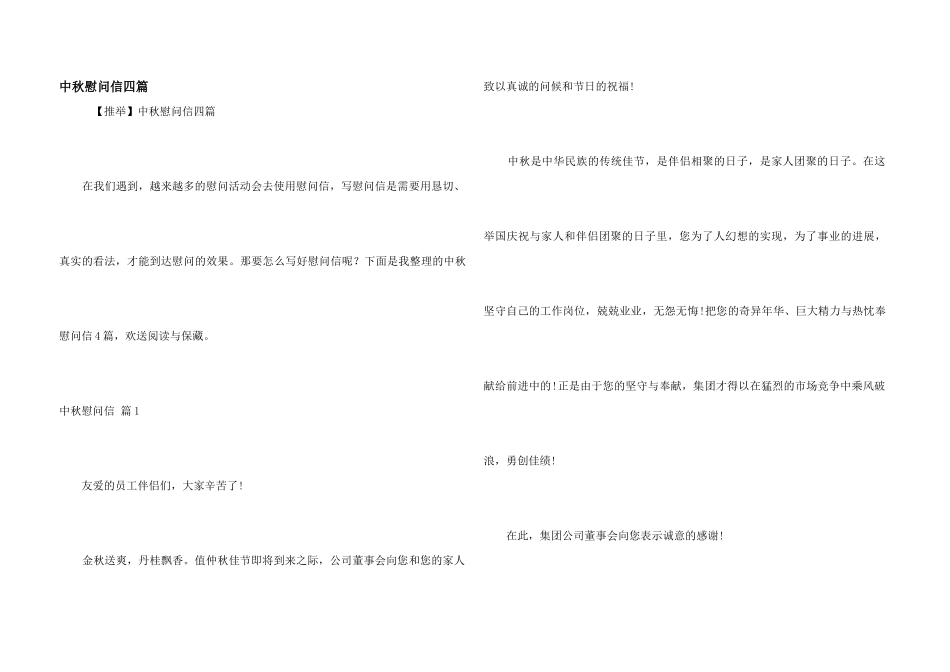 中秋慰问信四篇_第1页
