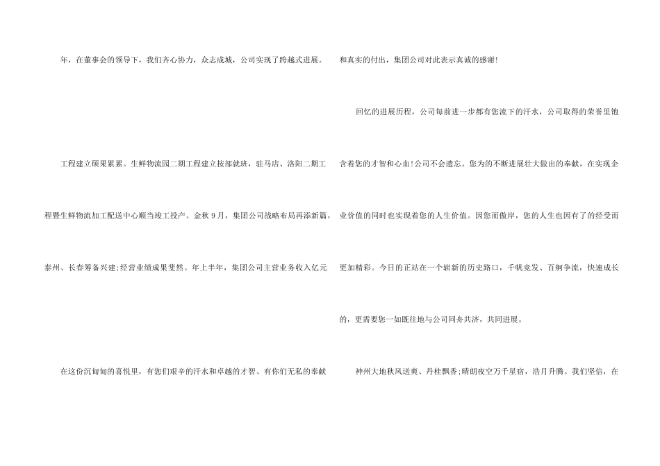 中秋慰问信四篇_第2页