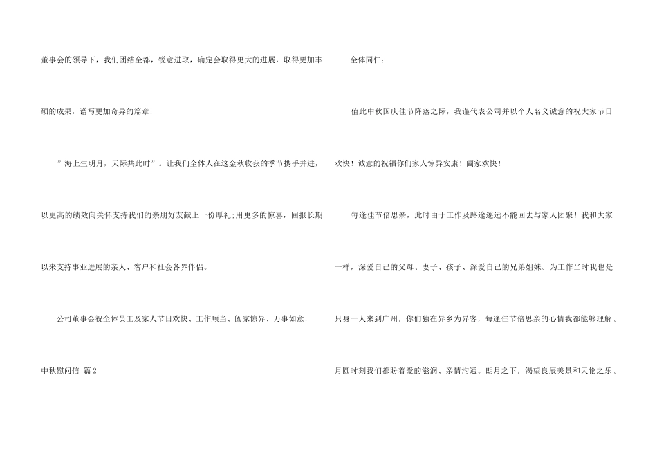 中秋慰问信四篇_第3页