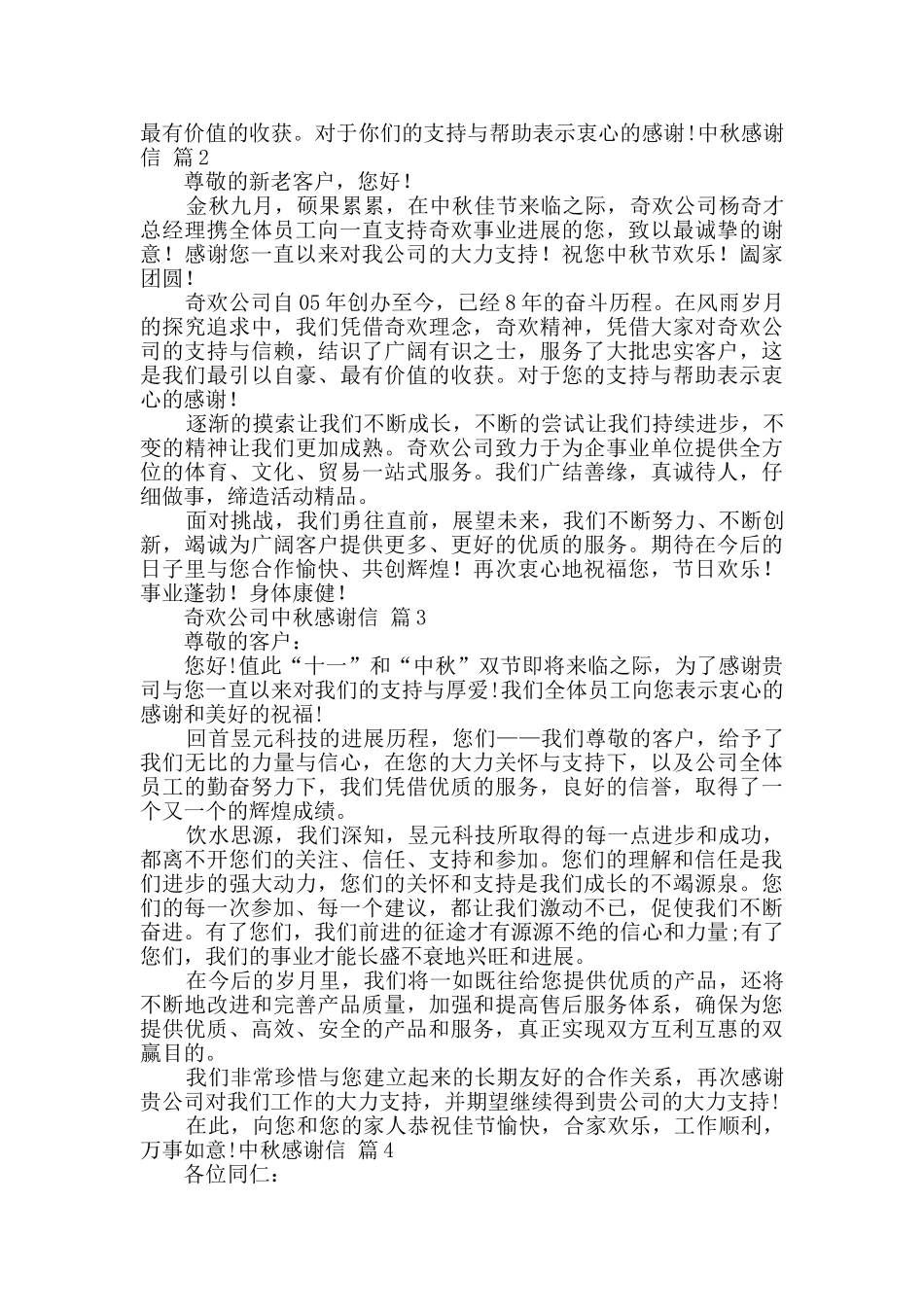中秋感谢信锦集五篇_第2页