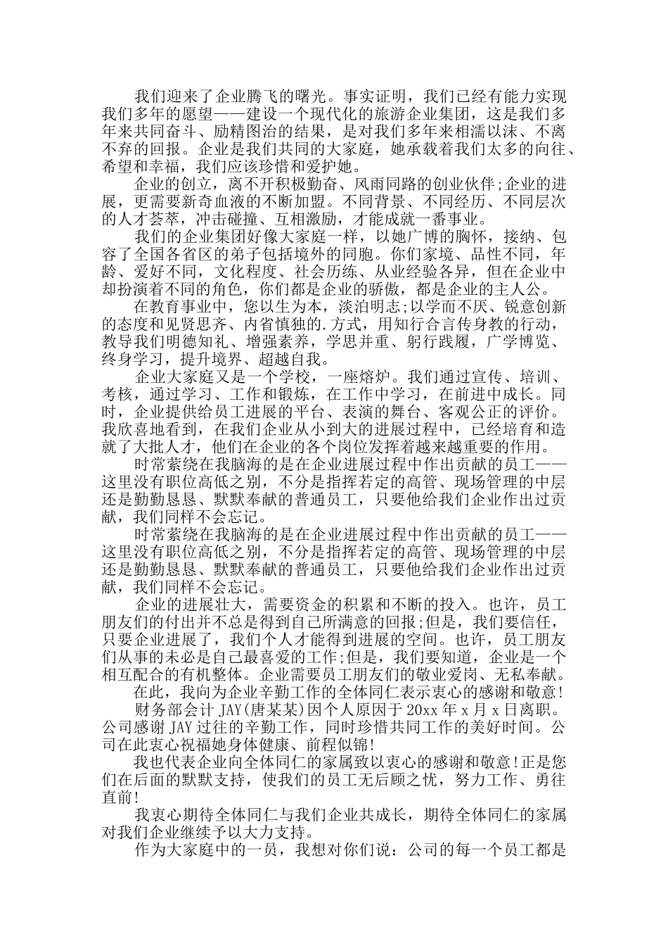 中秋感谢信锦集五篇_第3页
