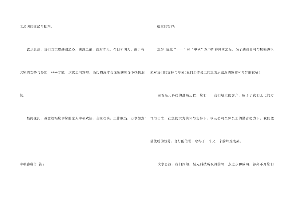 中秋感谢信集合9篇_第2页