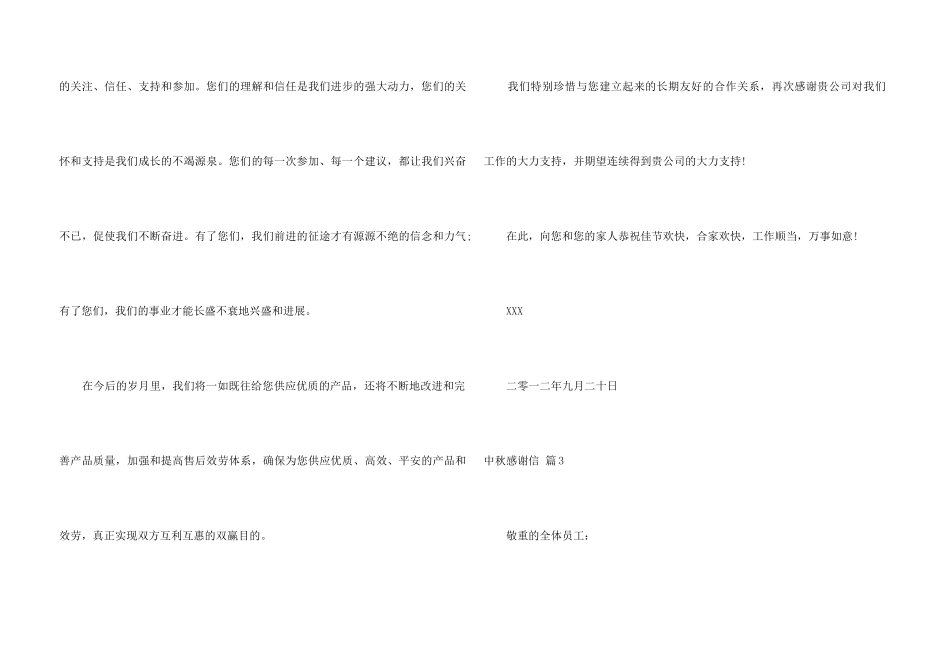 中秋感谢信集合9篇_第3页