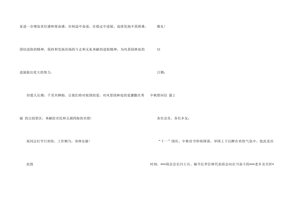 中秋慰问信七篇_第2页