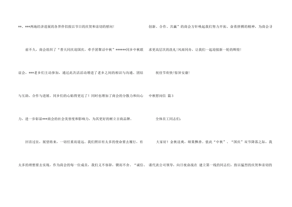 中秋慰问信七篇_第3页