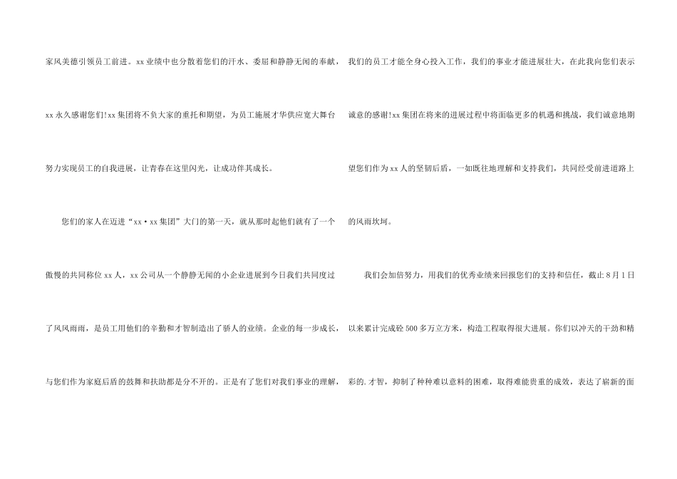 中秋慰问信模板五篇_第2页