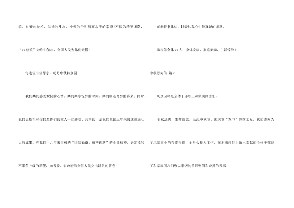 中秋慰问信模板五篇_第3页
