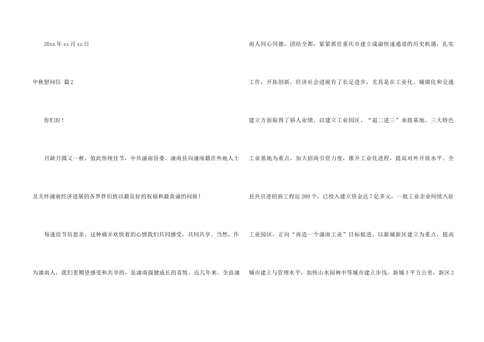 中秋慰问信汇总6篇_第2页