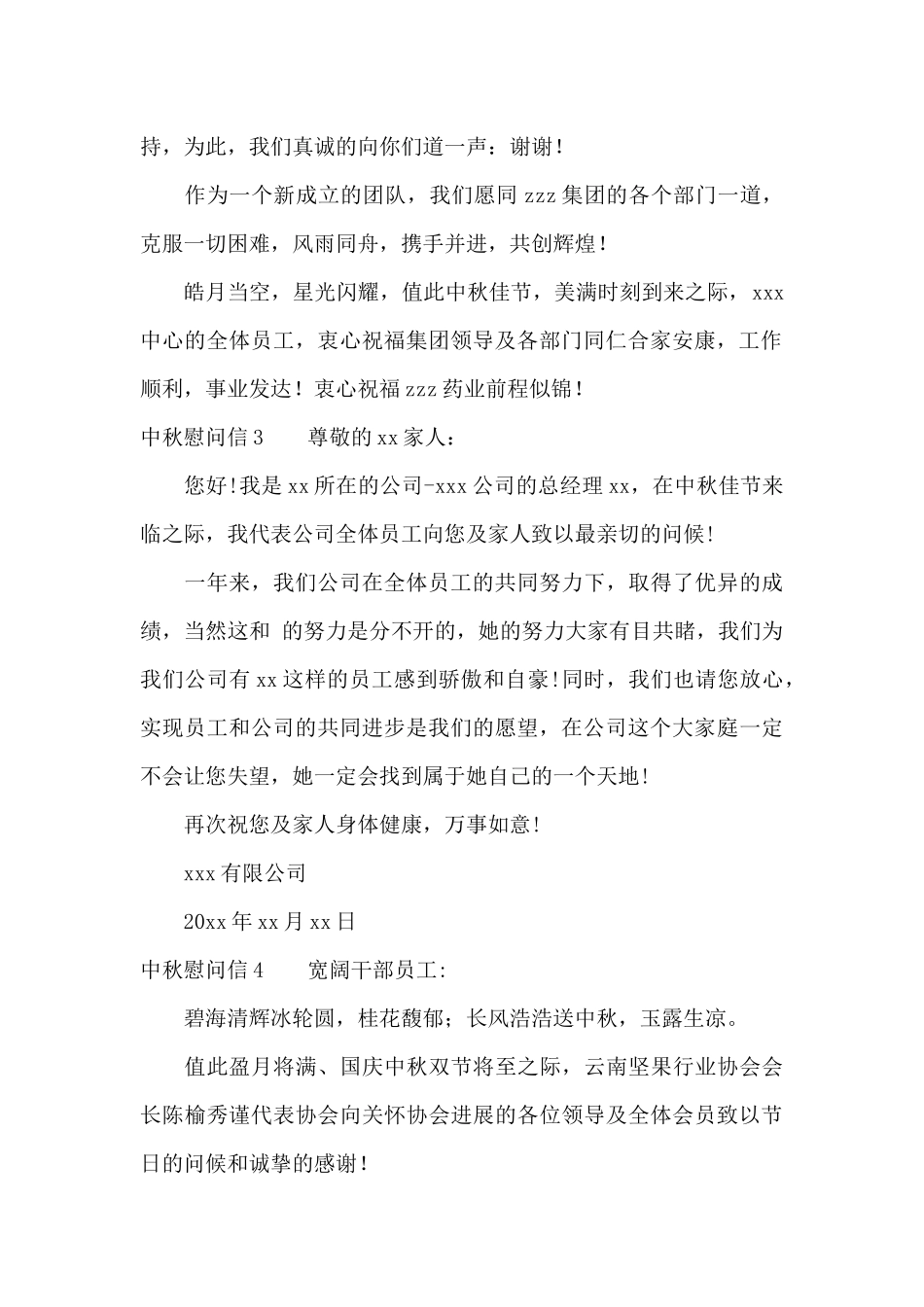 中秋慰问信15篇_第2页