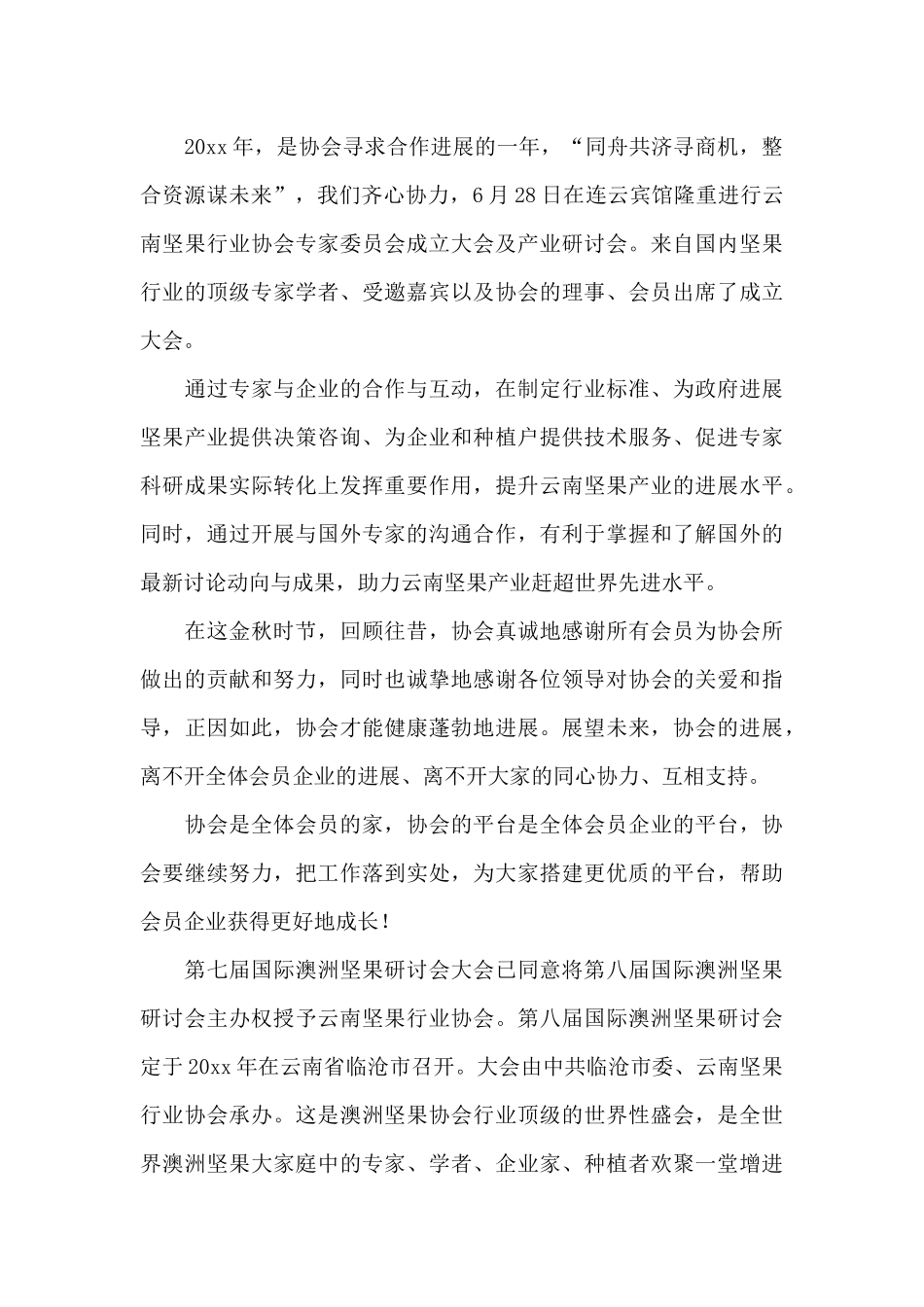 中秋慰问信15篇_第3页