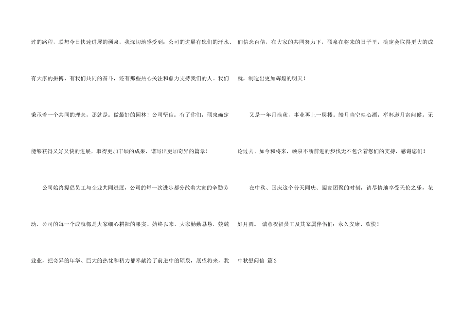 中秋慰问信集锦八篇_第2页