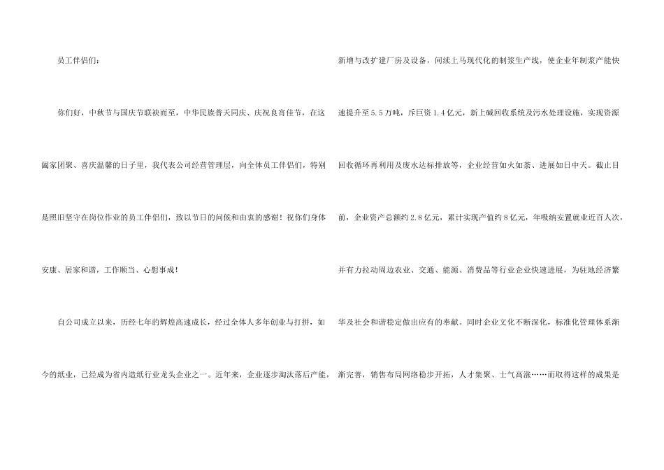 中秋慰问信集锦八篇_第3页