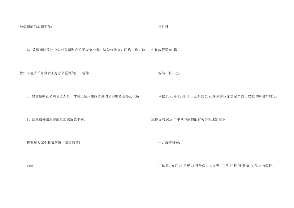 中秋放假通知4篇_第2页