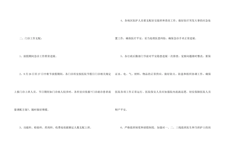 中秋放假通知4篇_第3页