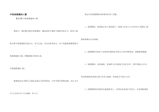 中秋放假通知4篇