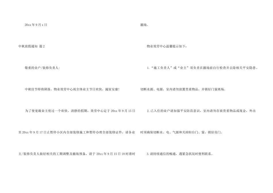 中秋放假通知六篇_第2页