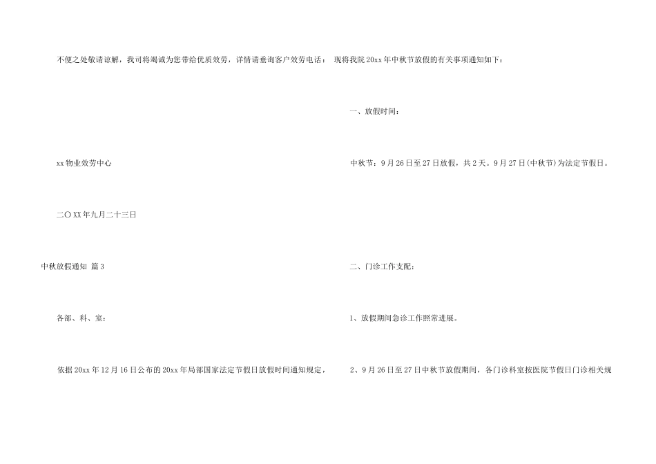 中秋放假通知六篇_第3页