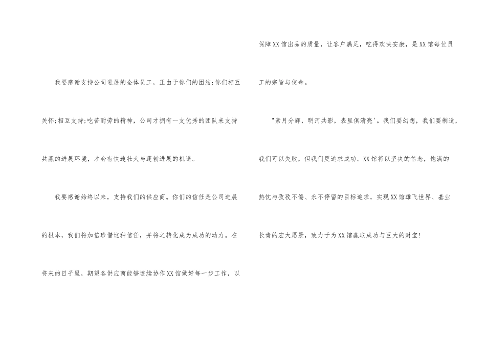 中秋晚会上领导讲话稿模板_第2页
