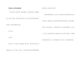 中秋晚会上领导讲话稿模板