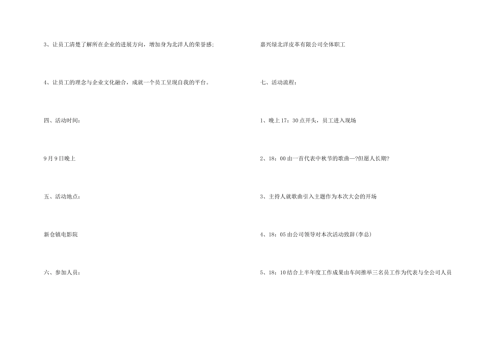 中秋文艺晚会活动文案_第2页