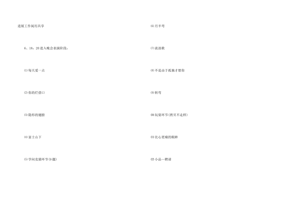 中秋文艺晚会活动文案_第3页