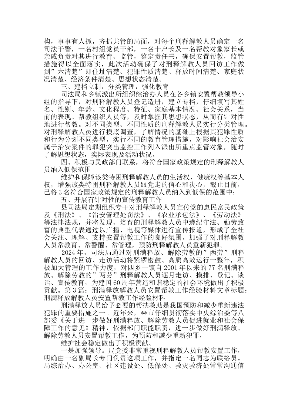 中秋慰问刑满释放人员工作总结_第3页