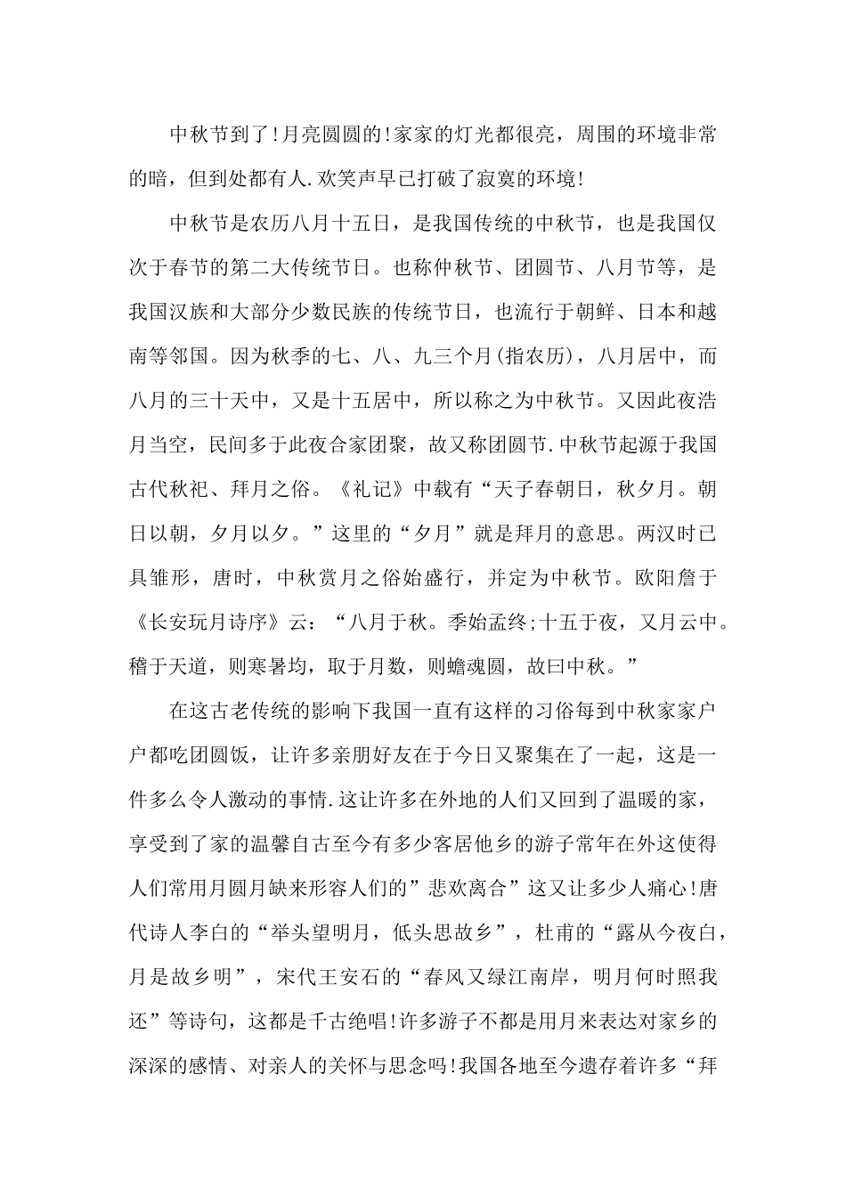 中秋撞上国庆的学生作文6篇_第2页