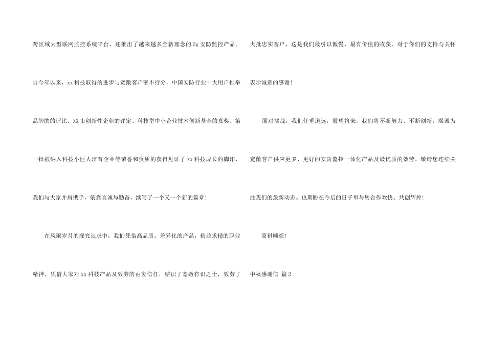 中秋感谢信合集8篇_第2页