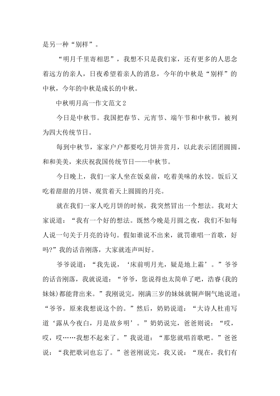 中秋明月高一作文范文5篇_第2页
