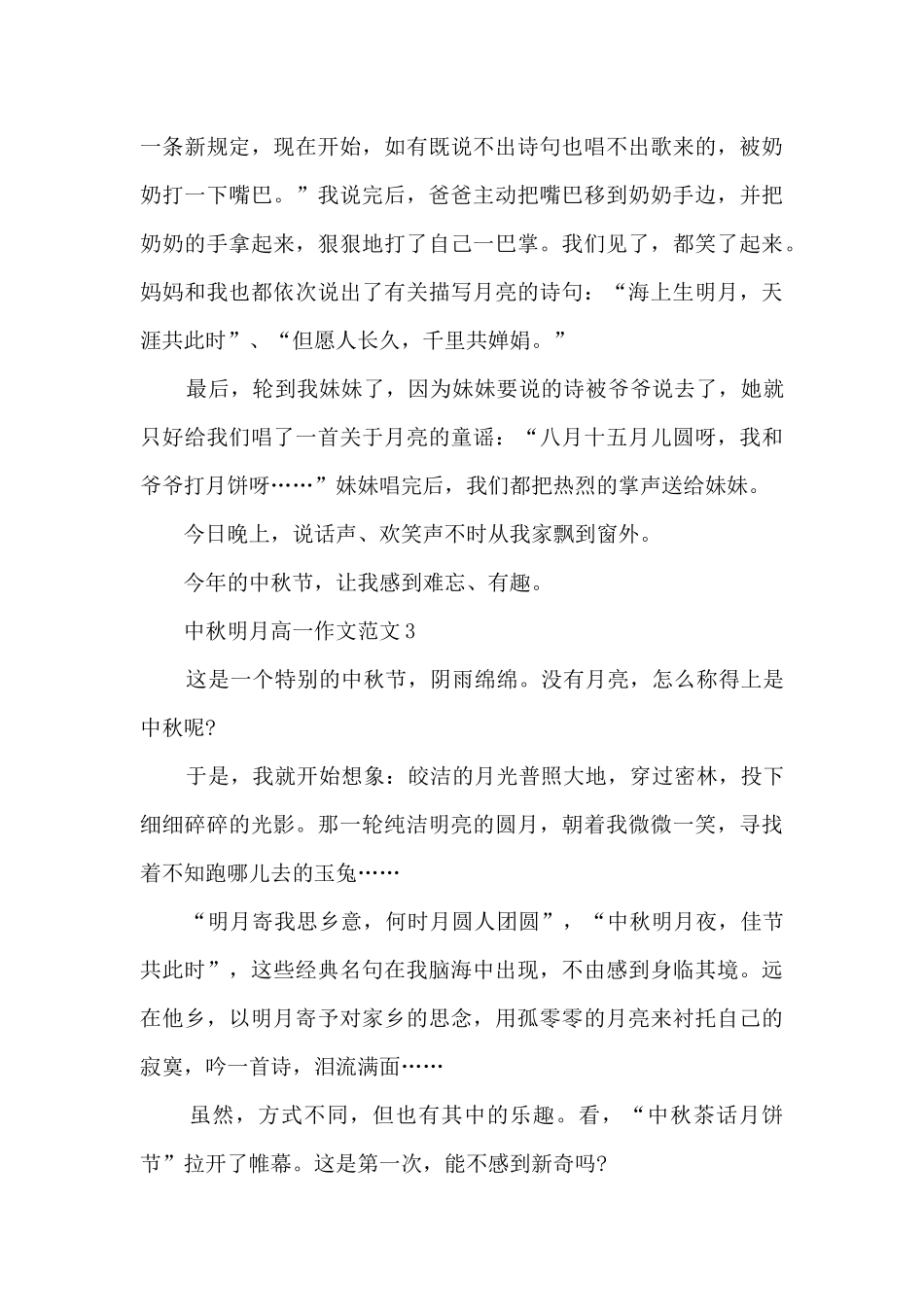 中秋明月高一作文范文5篇_第3页
