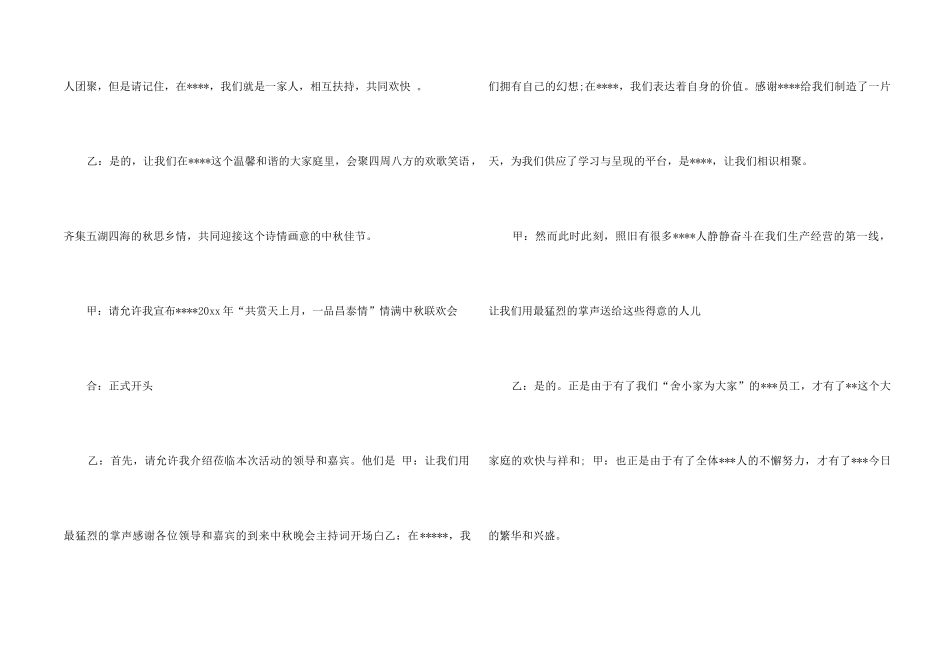 中秋晚会主持词合集8篇_第2页