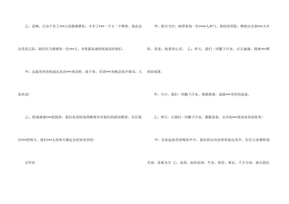 中秋晚会主持词合集8篇_第3页