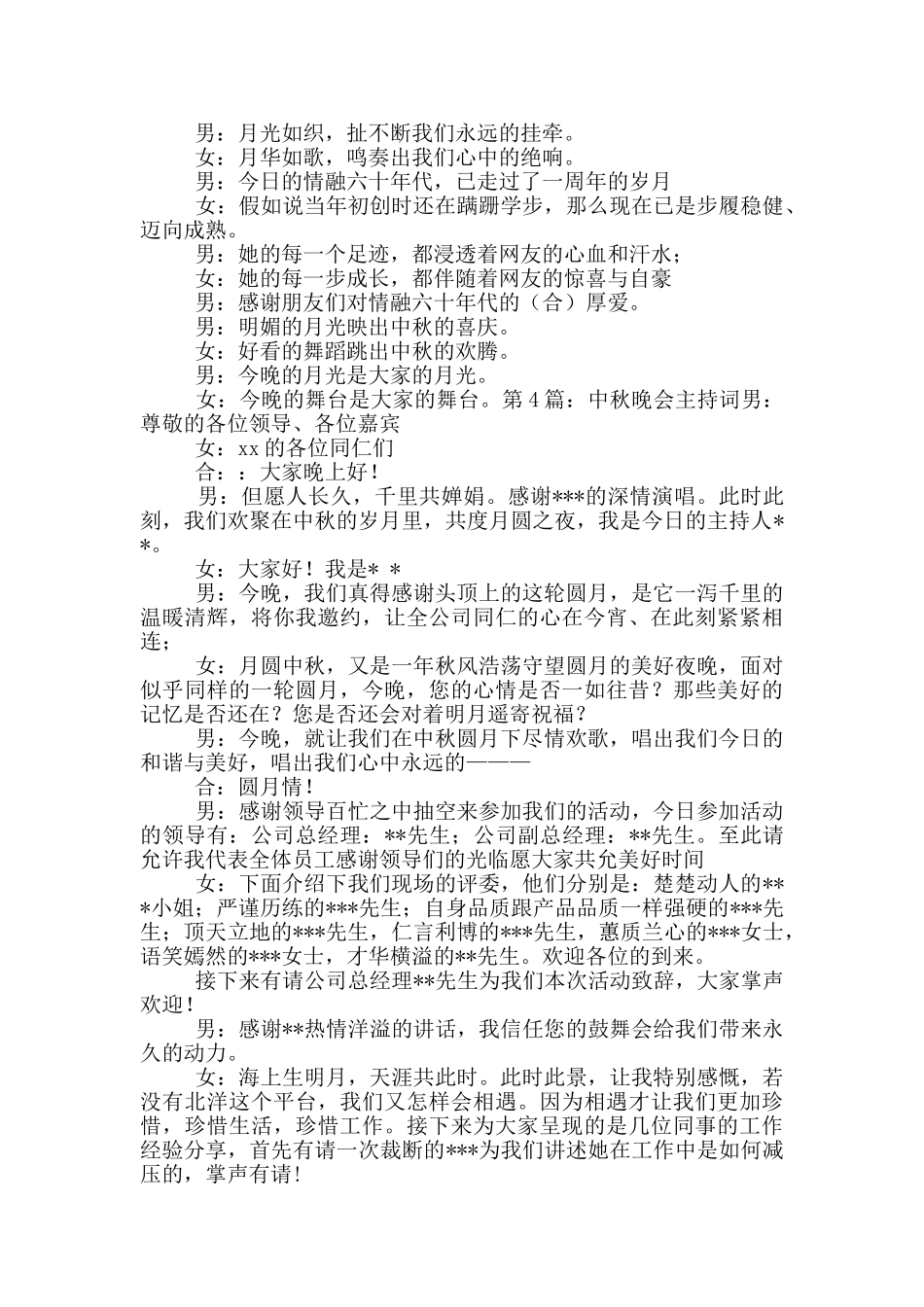 中秋晚会主持词_第3页
