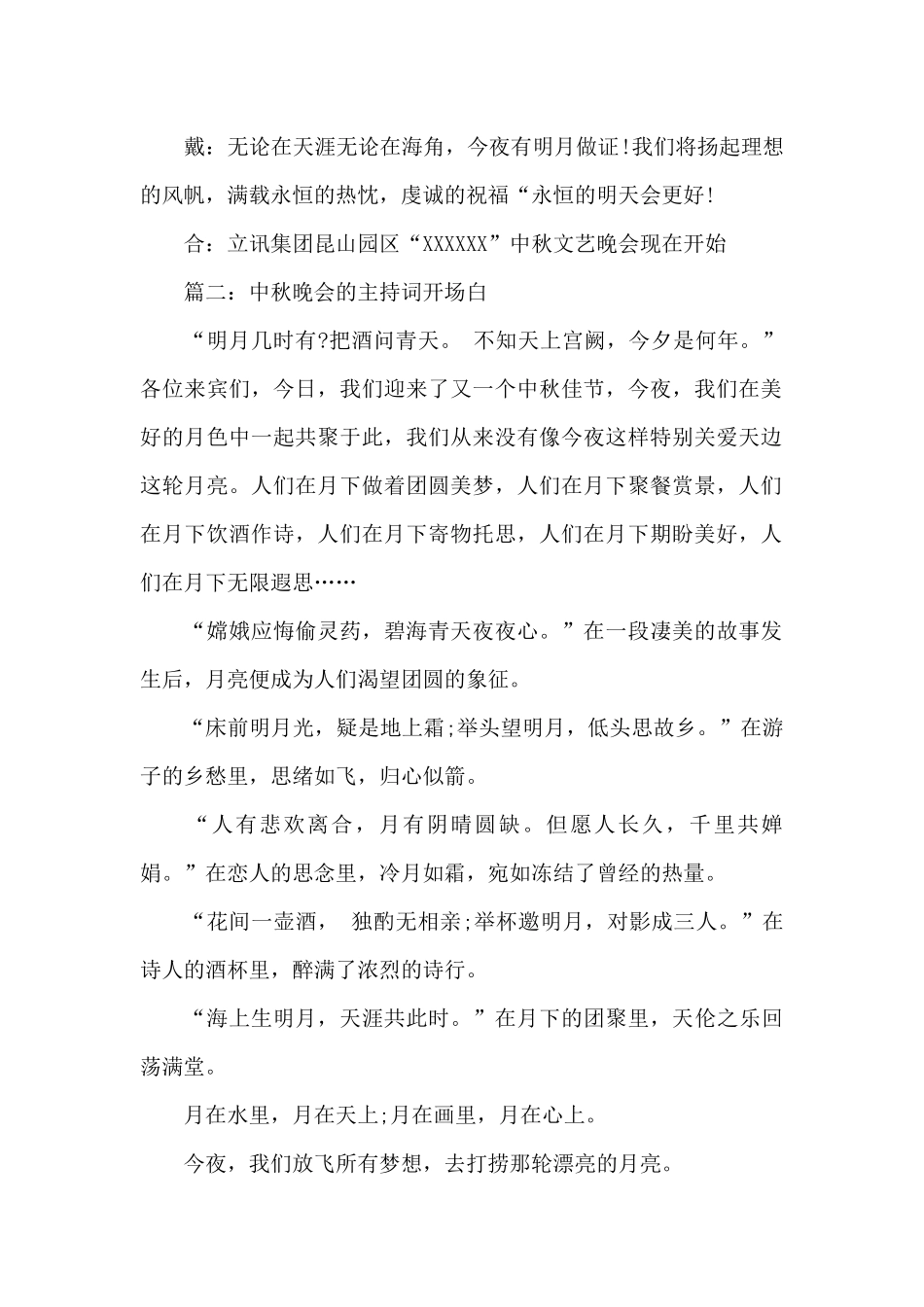 中秋晚会主持词开场白_第2页
