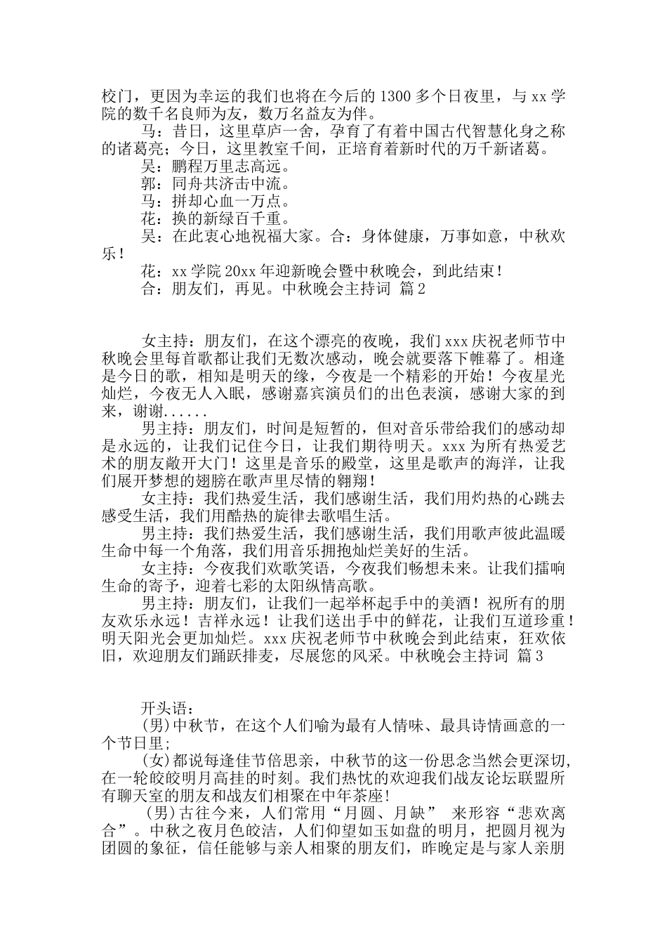 中秋晚会主持词4篇_第3页