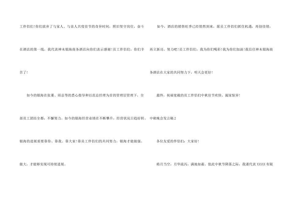 中秋晚会发言稿_第2页