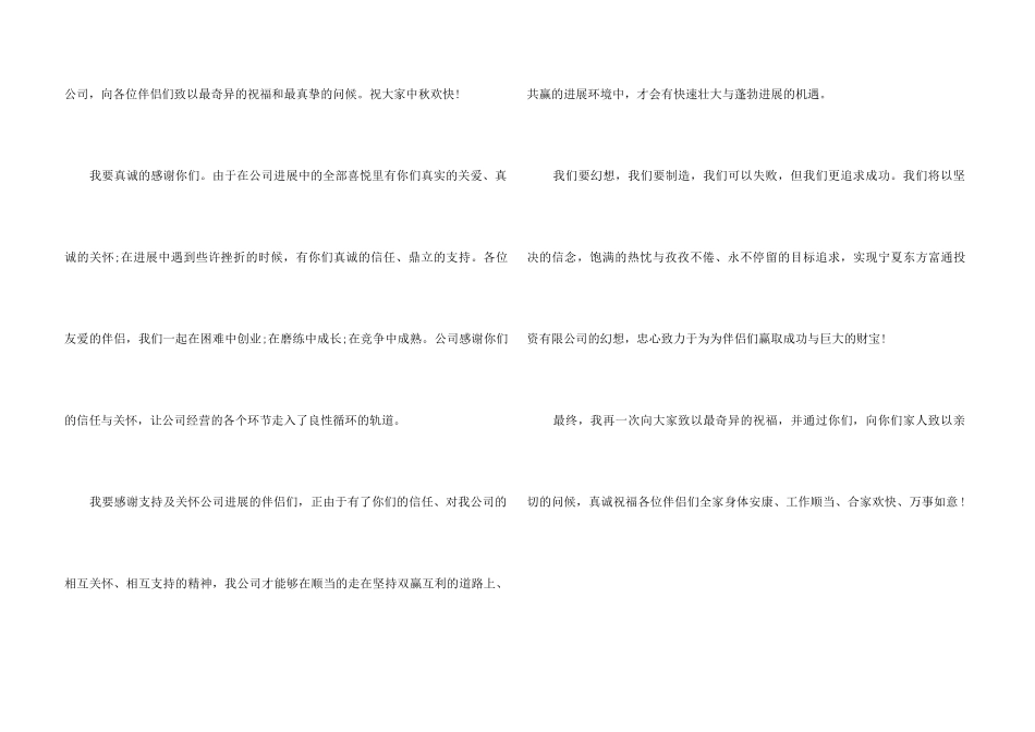 中秋晚会发言稿_第3页