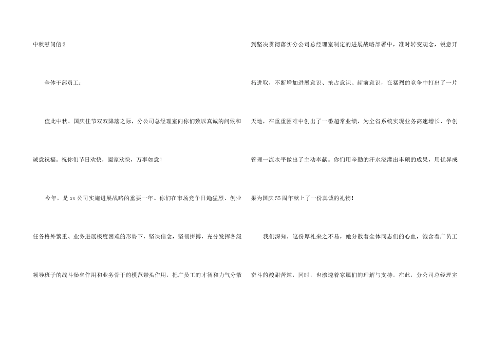 中秋慰问信10篇_第2页