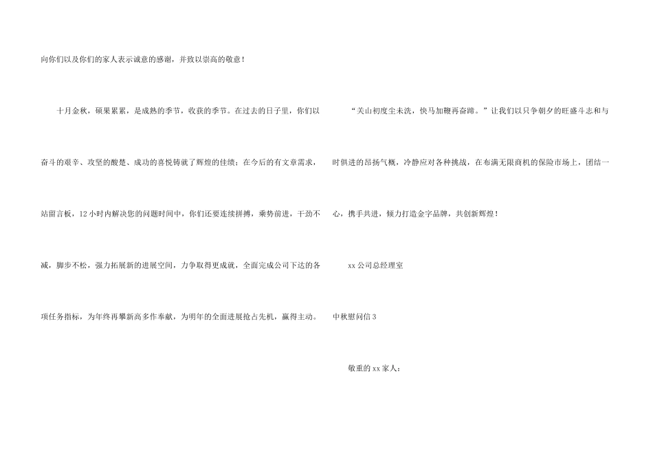 中秋慰问信10篇_第3页