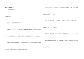 中秋慰问信10篇