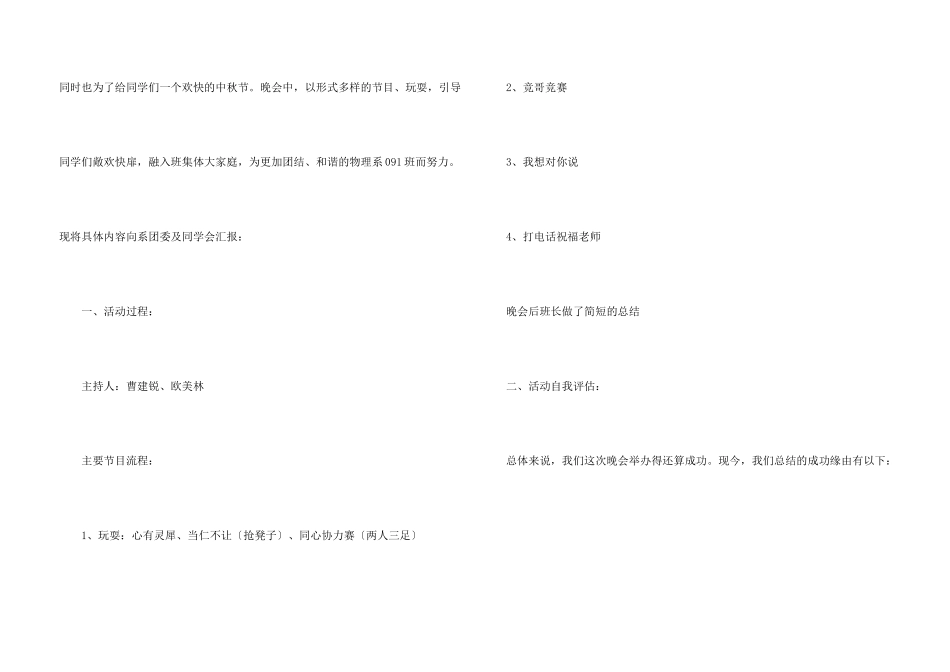 中秋晚会活动总结_第3页