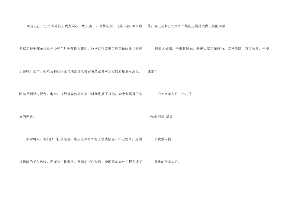 中秋慰问信锦集5篇_第2页