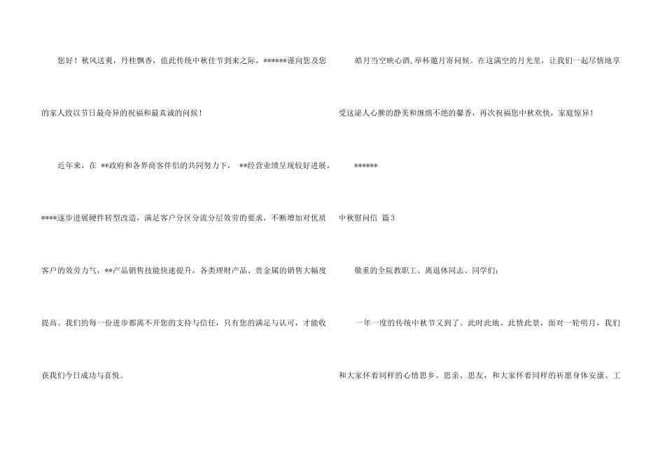 中秋慰问信锦集5篇_第3页