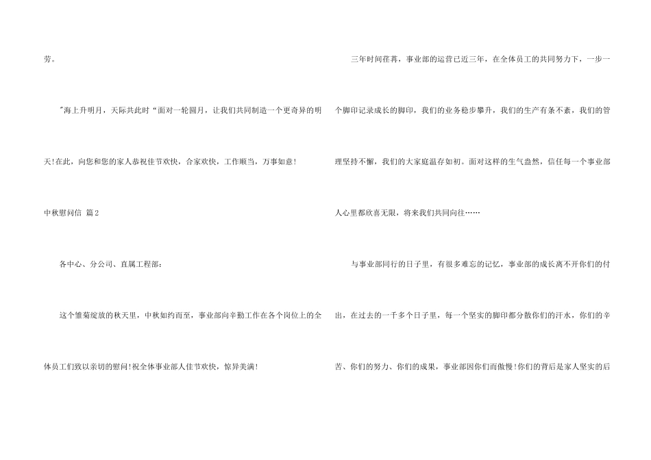 中秋慰问信模板5篇_第2页