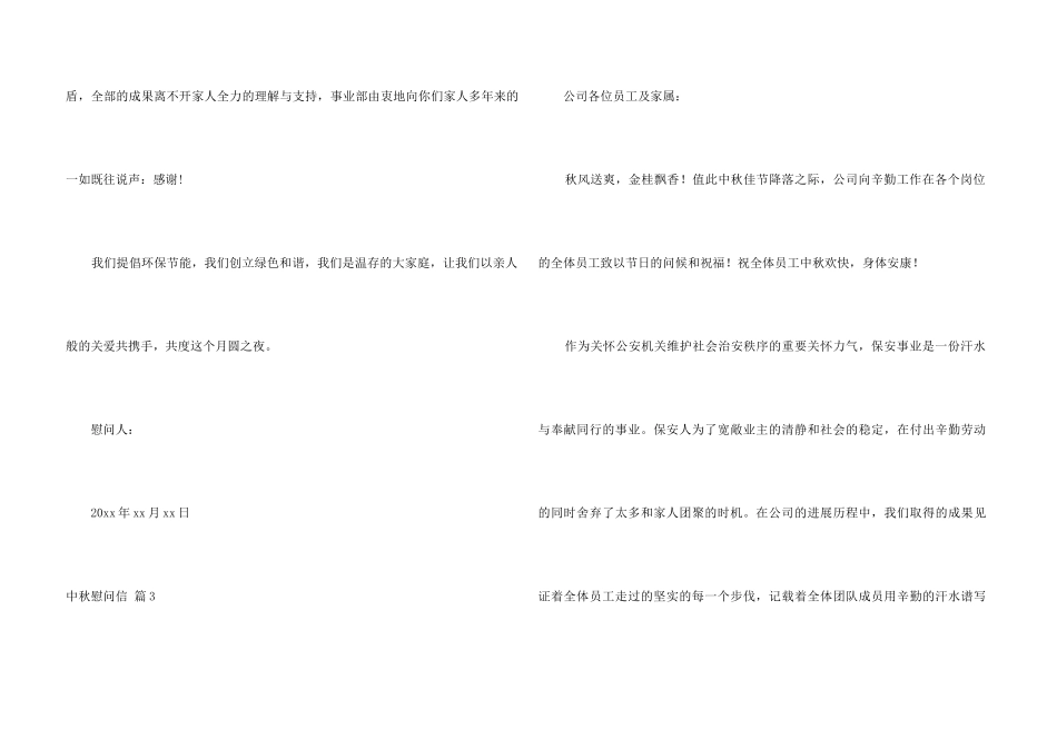 中秋慰问信模板5篇_第3页
