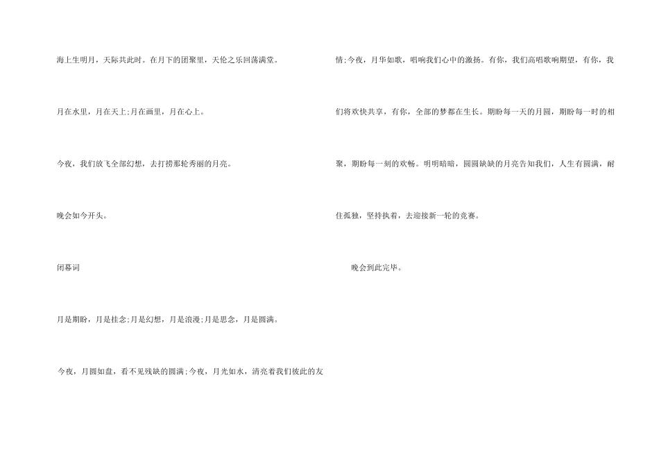 中秋晚会开幕词_第3页