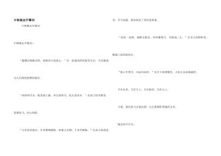 中秋晚会开幕词